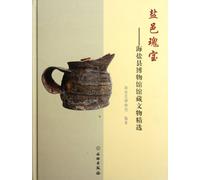 Treasures of Yanyi-Selection of Cultural Relics Collected in Museum of Haiyan County (Chinese Edition)