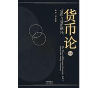 Treatise on Monetary Foundations (Volume I): Currency and Credit Circuits/货币论(第一卷):货币与货币循环