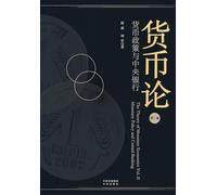 Treatise on Monetary Stewardship (Volume II): Policy Transmission and the Central Banking Apparatus/货币论(第二卷):货币政策与中央银行