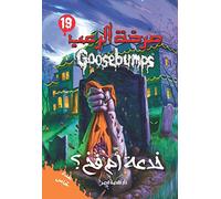 Trick or Trap (Goosebumps Most Wanted Special Edition #19) (Arabic Edition)