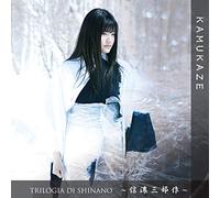 TRILOGIA DI SHINANO ~信濃三部作~