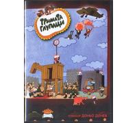 TRIMATA GLUPATZI Full collection Bulgarian satirical animation series film by Donyo Donev