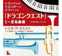 Trio De Quest - Trumpet.Trombone.Piano (Dragon Quest N Quest) 1-3 Meikyoku Sen(Original Soundtrack)