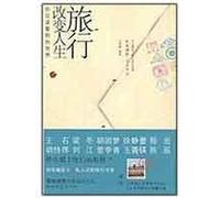 trip change your life: You should see the world (comes with five Travel Tips Large format booklet 1) (comes with travel vouchers so beautiful 1,000) (Paperback)