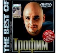 Trofim. The Best Of (Russian chanson)