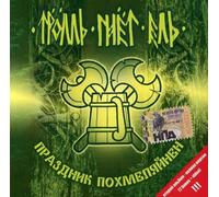 Troll Bends the Fur-Tree - Holiday Pohmelianen