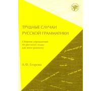 Trudnie sluchay russkoy grammatiki (B1-B2) / The difficulties of Russian Grammar (B2 - C1) | Alina Egorova