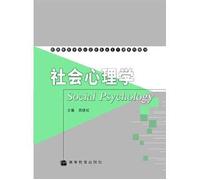 trunk sociology class universities and colleges teaching material series: Social Psychology(Chinese Edition)