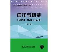 Trust and Leasing (3rd edition) 21st Century Finance Department of institutions of higher learning new teaching materials(Chinese Edition)