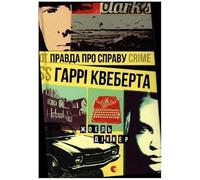 Truth About the Harry Quebert Affair (2017): Die Wahrheit über den Fall Harry Quebert (Fiction)