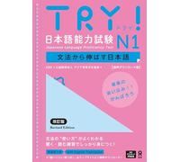 Try! Japanese Language Proficiency Test N1 Revised Edition