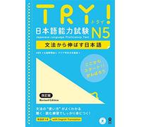 ASK – Try! Test de N5 de Competencia en japonés – Edición revisada (japonés, inglés)