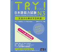 Try! Jlpt N3: Improve Your Japanese Through Grammar[vietnamese Revised Edition]