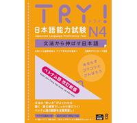 Try! Jlpt N4: Improve Your Japanese Through Grammar[vietnamese Revised Edition]