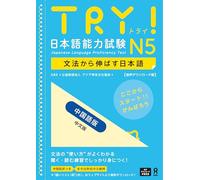 Try! Jlpt N5: Improve Your Japanese Through Grammar [Chinese Edition]