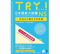Try! Jlpt N5: Improve Your Japanese Through Grammar [Vietnamese Revised Edition]