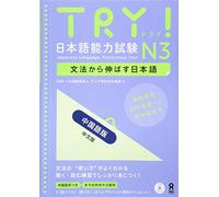 TRY! 日本語能力試験N3 中国語版 中文版