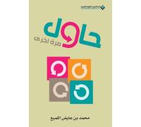 حاول مرة اخرى - Try one more time