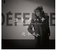 Tsuji Jinsei - Kotonohana/Super Best of
