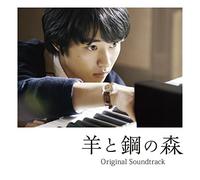 TSUJII,NOBUYUKI - Hitsuji To Hagane No Mori Eiguji To Hagane No Mori No Tamen