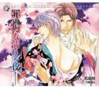 Tsumi No Shitone Mo Nureru Yoru - Drama CD