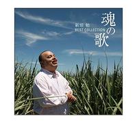 Tsutomu Aragaki - Tamashii No Uta:Best Collectio