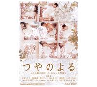 Tsuya No Yoru Aru Ai Ni Kakawa [DVD de Audio]