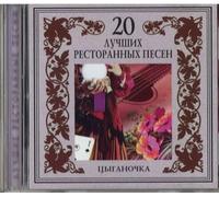 TSYGANOCHKA - 20 BEST RUSSIAN RESTAURANT SONGS-VARIOUS ARTISTS