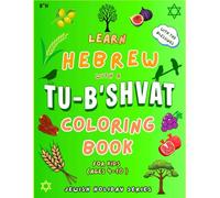 Tu Bishvat coloring book for kids: Learn Hebrew Words and Pronunciations While Coloring Tu-B'shevat Symbols and Seder (Jewish holiday coloring books for kids ages 4-10)