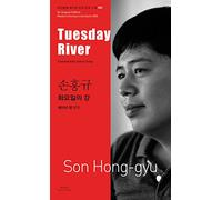 Tuesday River (Bi-lingual Edition Modern Korean Literature, Volume 80)