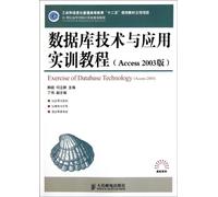 Tutorial de capacitación en tecnología de bases de datos y aplicaciones (Access 2003) (edición china)