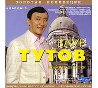 Tutov Zaur - Zaur Tutov. Skazhite, devushki. Album 2