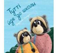 Tutti Goes To School (ukrainian Edition)