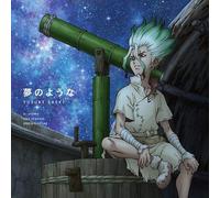 TVアニメ「Ｄｒ．ＳＴＯＮＥ」第2クールエンディングテーマ「夢のような」