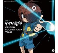 TVアニメ『ゲゲゲの鬼太郎』 オリジナル・サウンドトラック 其ノ弐