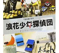 TV Original Soundtrack (Music By Toshiyuki Watanabe) - TV Original Soundtrack (Music By Toshiyuki Watanabe) - Tbs Kei Drama Naniwa Shonen Tantei Dan Original Soundtrack [Japan CD] NQKS-2003
