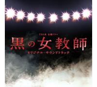 TV Original Soundtrack - TV Original Soundtrack - Kuro No Onna Kyoshi (TV Series) Original Soundtrack [Japan CD] UZCL-2031