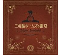 TV Original Soundtrack - TV Original Soundtrack - Mikeneko Holmes No Suiri Original Soundtrack [Japan CD] VPCD-81734