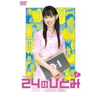 TV Program - 24 No Hitomi Vol. 1 [Alemania] [DVD]