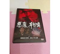 TV Program - Akuma No Temari Uta Part 2 [77 [Alemania] [DVD]