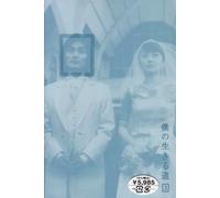 TV Program - Boku No Ikiru Michi 3 [Alemania] [DVD]