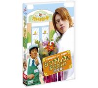 TV Program - Cinderella Ni Naritai! [Alemania] [DVD]