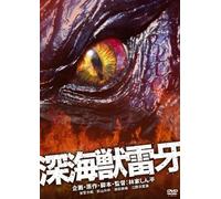 TV Program - Deep Sea Monster Raiga, the [Alemania] [DVD]