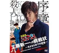 TV Program - Drama - Detective Conan Kudoshinichiheno Sho [Edizione: Giappone] [Italia] [DVD]
