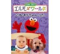 TV Program - Elmo S World: Babies/Dogs/Songs [Alemania] [DVD]