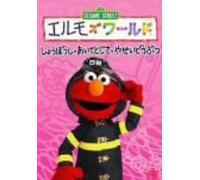 TV Program - Elmo S World: Fireman/Open & Cl [Alemania] [DVD]