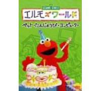 TV Program - Elmo S World: Pets/Birthdays/Co [Alemania] [DVD]
