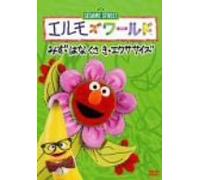 TV Program - Elmo S World: Water/Plants/Exer [Alemania] [DVD]