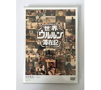 TV Program - Fujiwara Tatsuya - Sekai Ururun Taizaiki Vol.5 Fujiwara Tatsuya [Edizione: Giappone] [Italia] [DVD]