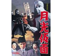 TV Program - Gekko Kamen [58/J] [Alemania] [DVD]